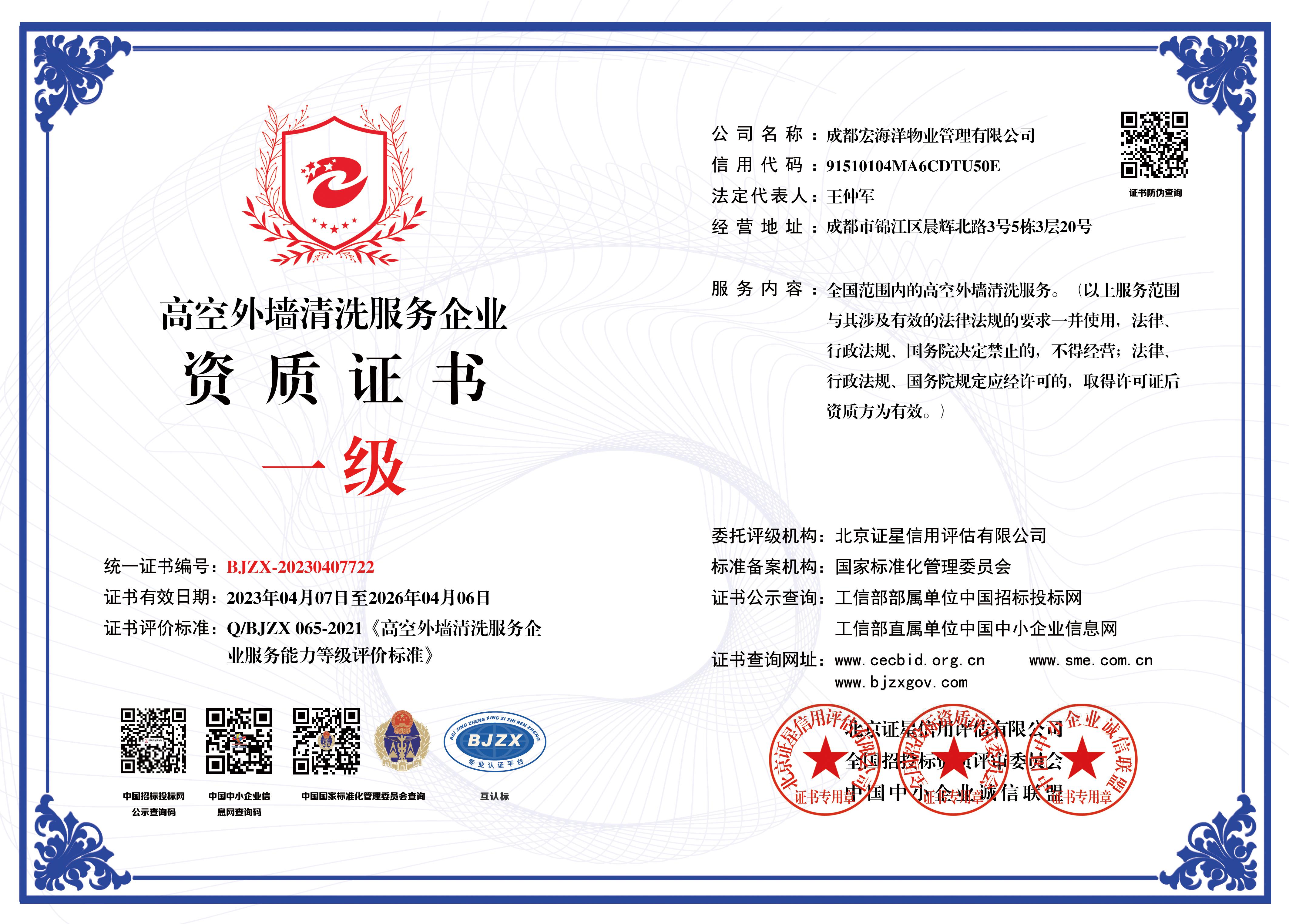 高空外墻清洗服務企業(yè)資質(zhì)證書