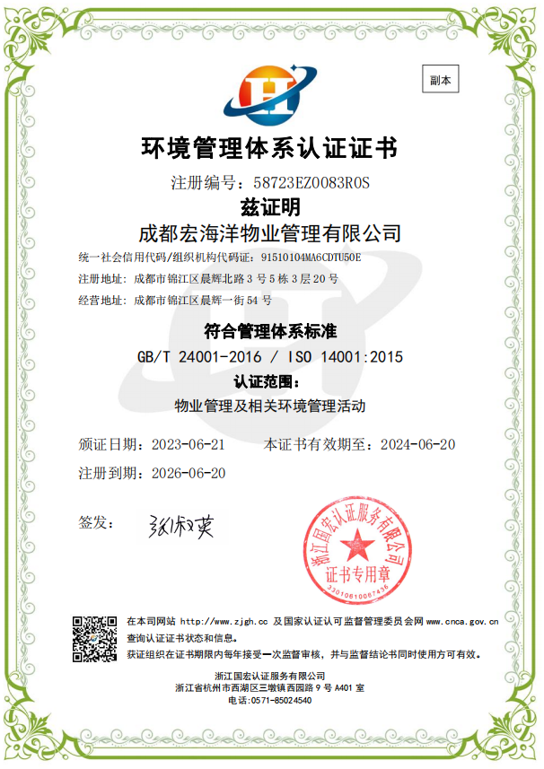 環(huán)境管理體系認證證書